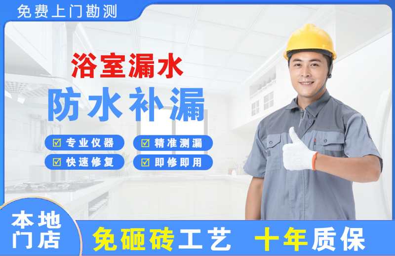 五华浴室漏水维修